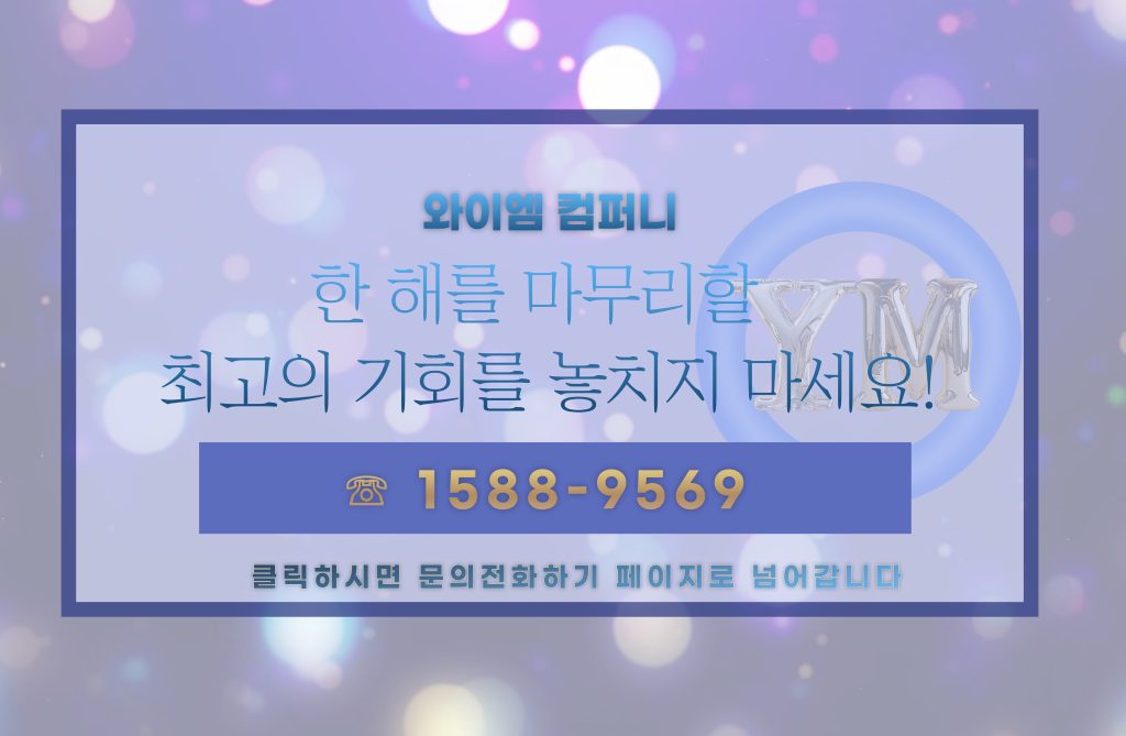 기업 송년회 준비 문의 전화
